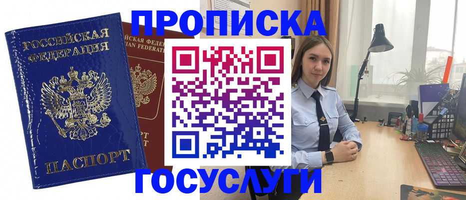 временная регистрация для школы в Балабаново