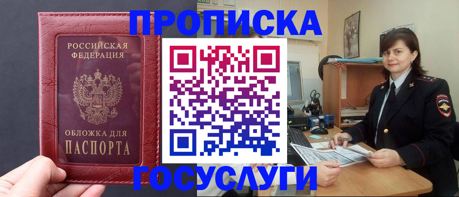 прописка штамп в Балабаново